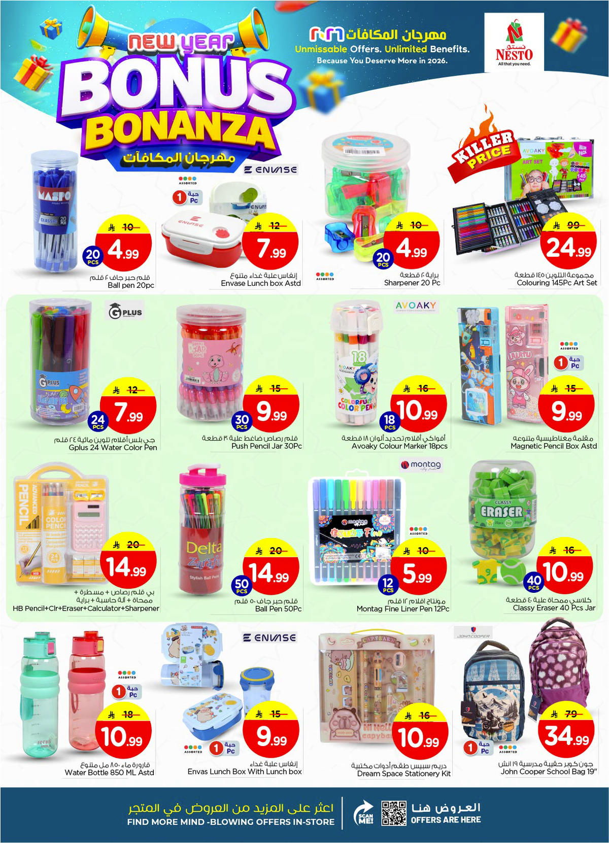 عروض نستو من 7 حتى 13 يناير 2026 صفحة 6 - nesto offers 7-13 January 2026 page 6